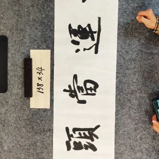 书法李老师作品鸿运当头