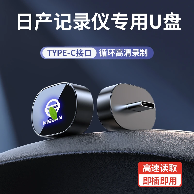 适用于25款日产N7专用行车记录仪U盘哨兵模式Air/PRO/max高速优盘