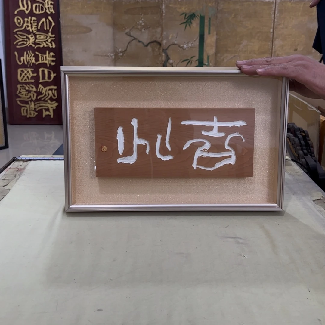 天***心绘画屏风框画茶空间设计