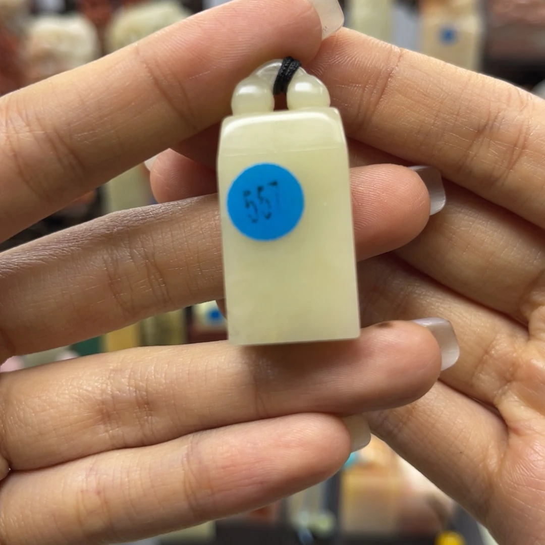 昌化石印石❄️****557。