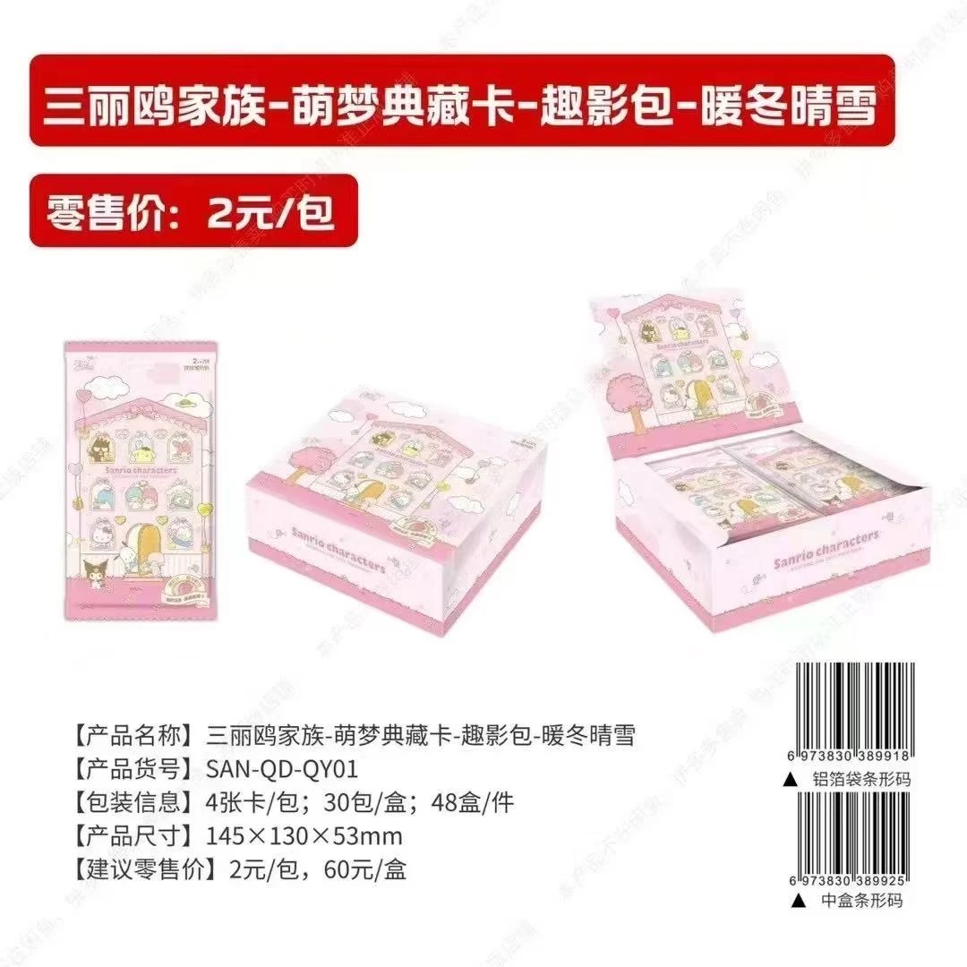 【拆盒】三丽鸥家族-萌梦典藏卡【默认代拆】
