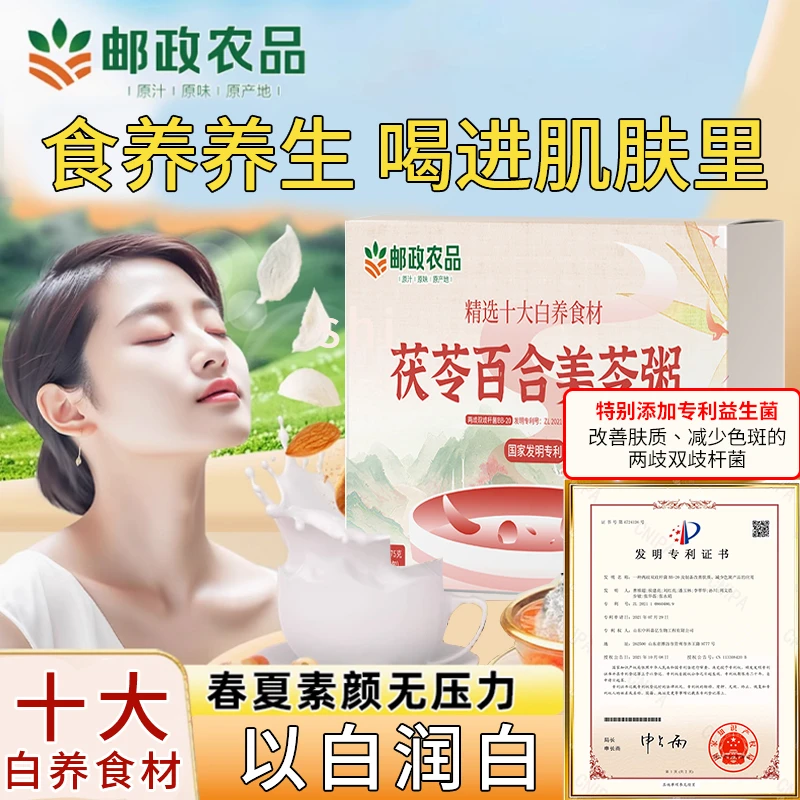 【中国邮政 十大白养食材】食养生茯苓百合美苓粥十白饮美龄粥-4