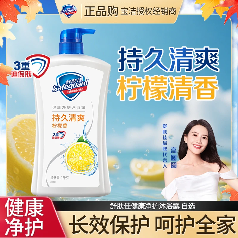 舒肤佳沐浴露沐浴乳清爽柠檬香清新清香温和润肤家用大容量瓶装