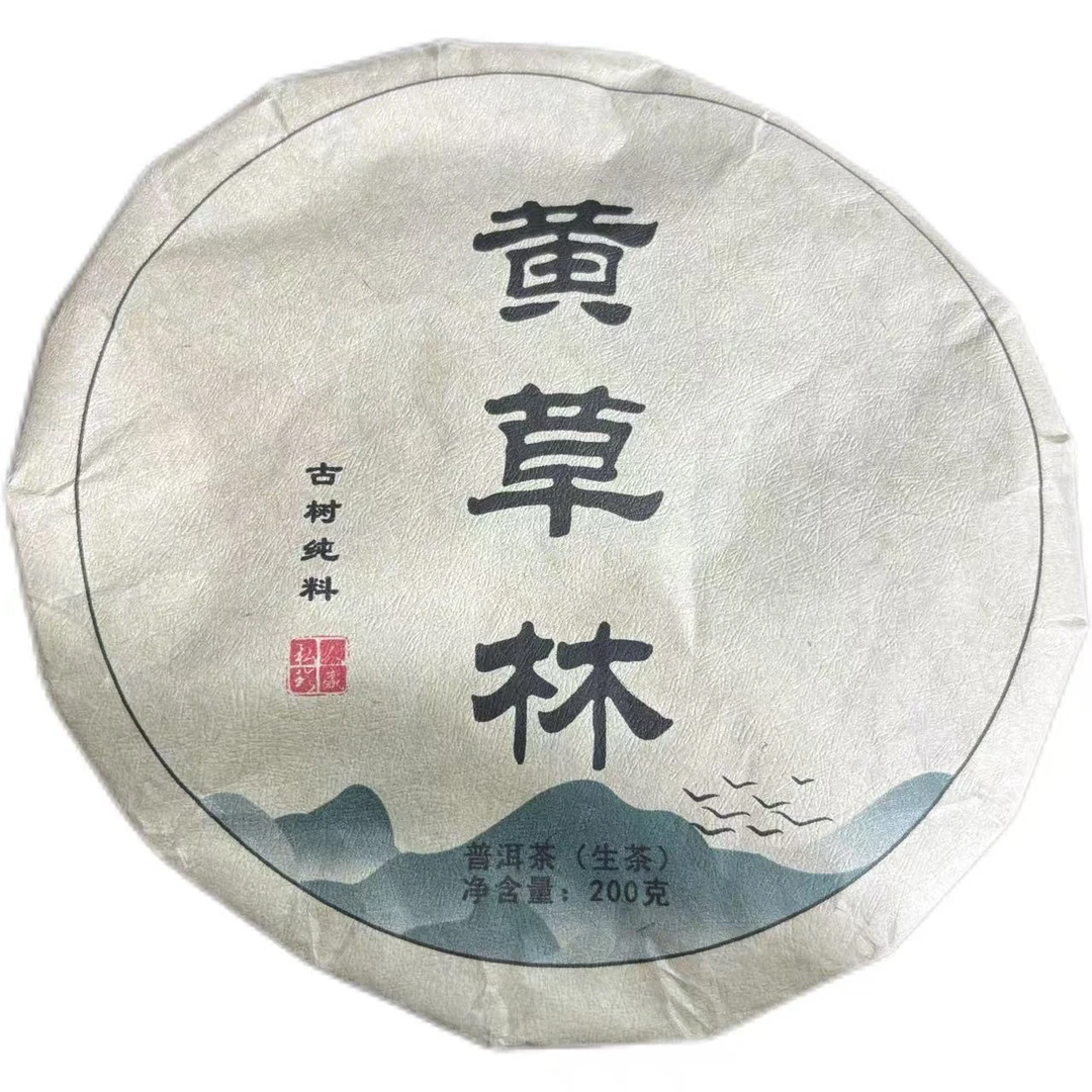2023年头春黄草林普洱生茶饼200克-【9号】