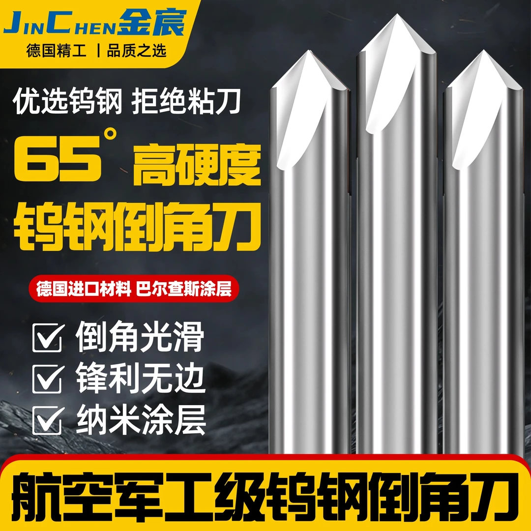 65度钨钢铣刀倒角刀铝用倒角钻硬质合金钻头涂层数控刀具CNC加工