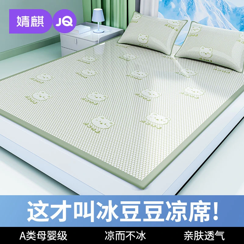 婧麒A类冰豆豆凉席家用双人夏季空调软席学生宿舍可机洗三件套