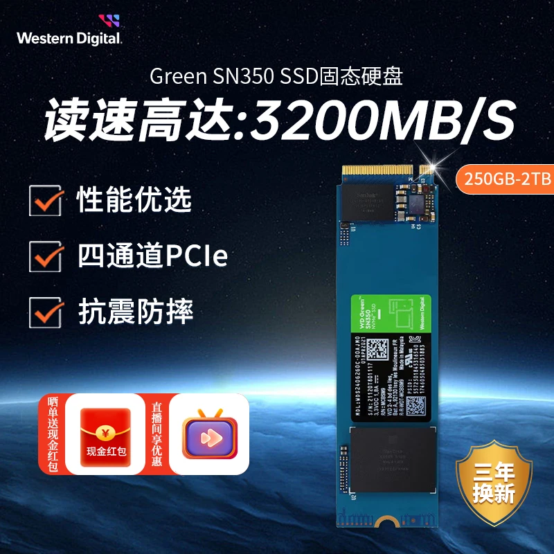 WD/西部数据SN350固态硬盘1t笔记本2TB/240G电脑480G台式机内置M2