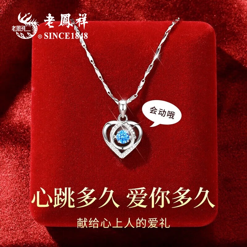 老鳯祥 坠链均925银 老凤祥银跳动的心银项链生日情人节礼物老婆