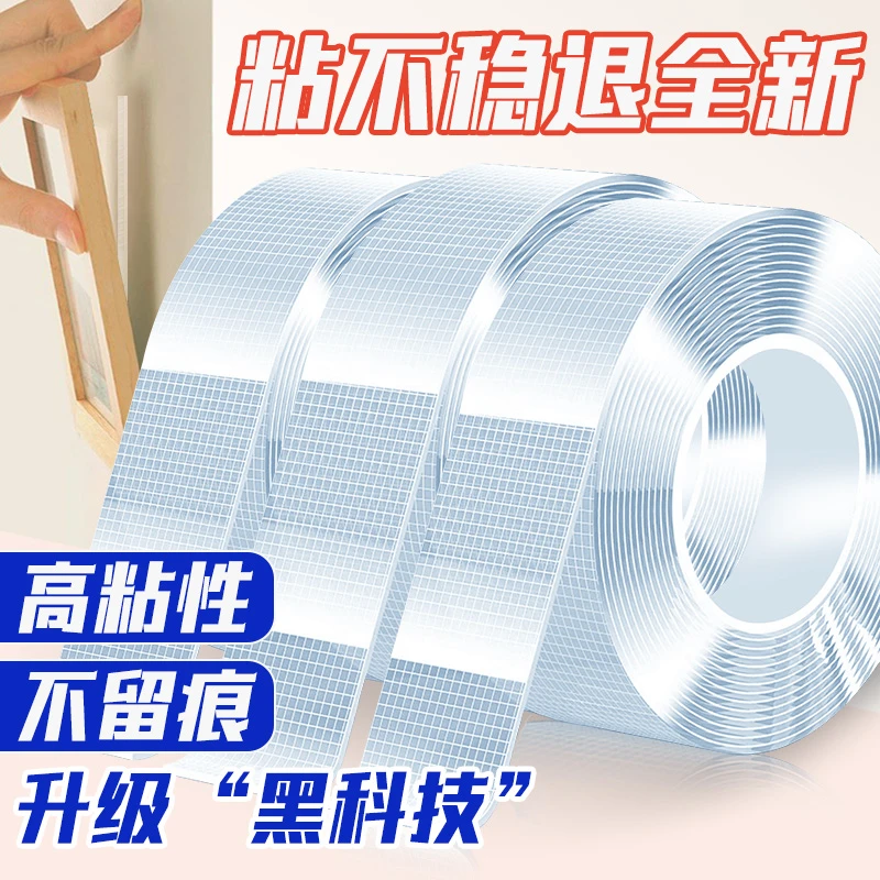 纳米双面胶透明高粘度强力万能固定胶带易手撕贴墙神器汽车用无痕