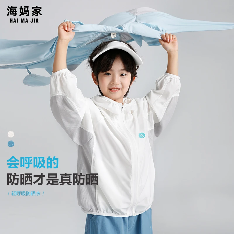 海妈家男童防晒衣外套夏季新款儿童轻薄皮肤衣户外防晒服25bd06