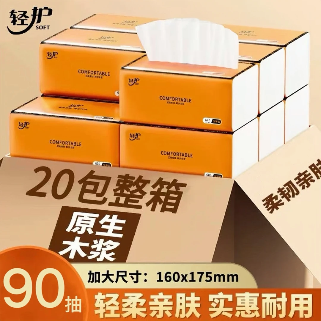 【整箱20大包】柔软亲肤抽纸加厚加大抽取式可湿水面巾【试用四包】
