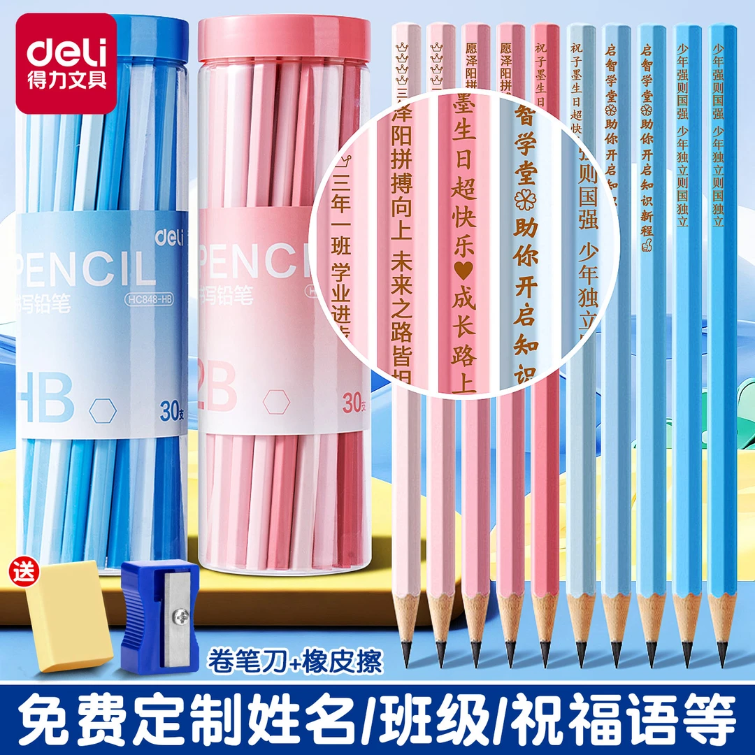 得力免费刻字渐变杆铅笔小学生专用hb铅笔一二年级学习用品文具