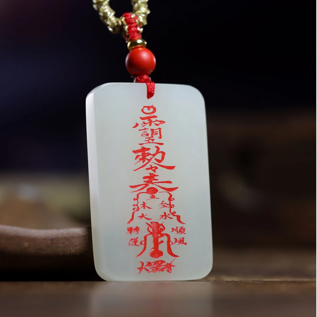 转运玉牌朱砂上色道系青年道家文化天然和田玉国风文创吊坠挂件