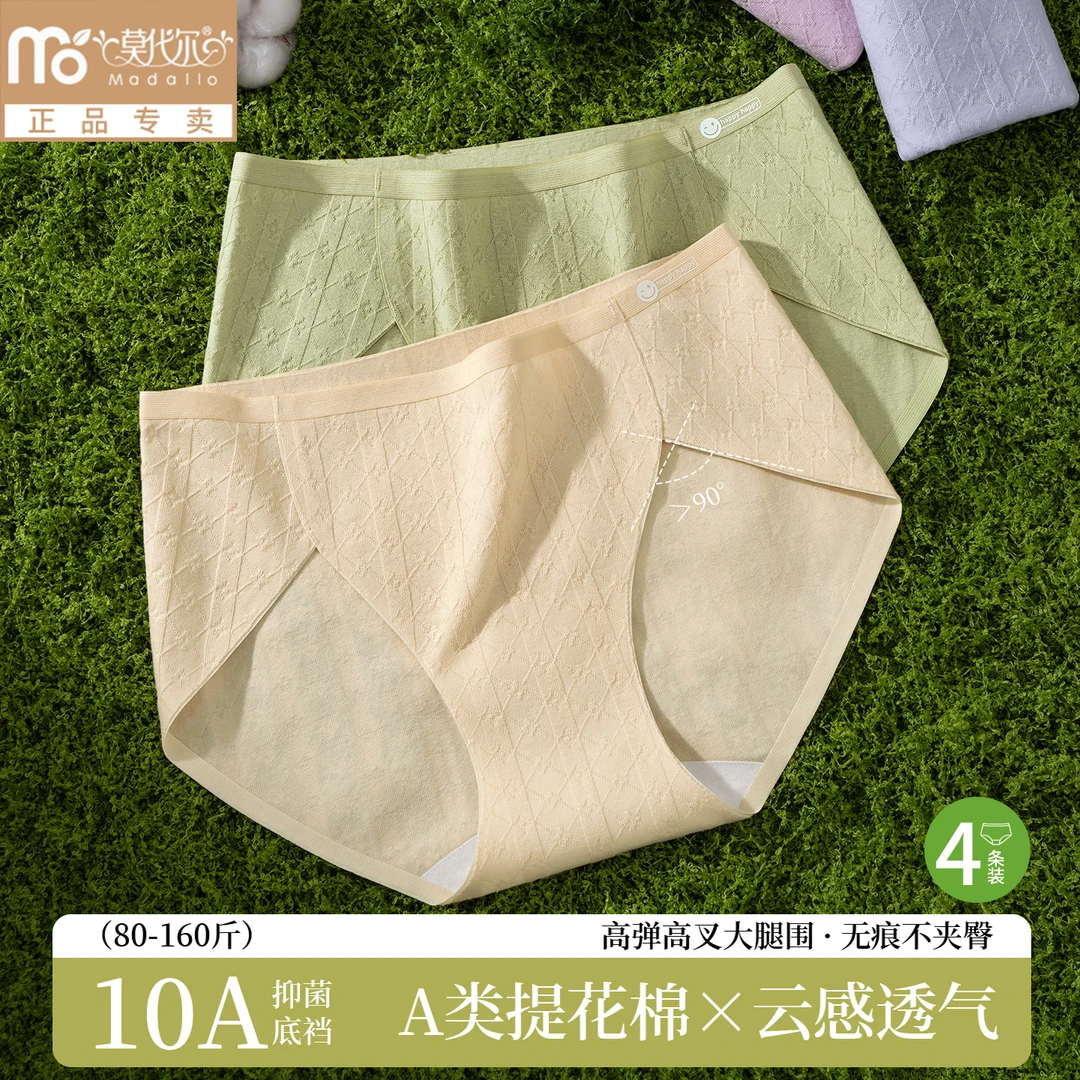 莫代尔无痕内裤女款纯棉抗菌加长裆大码透气中腰高开叉三角裤女士