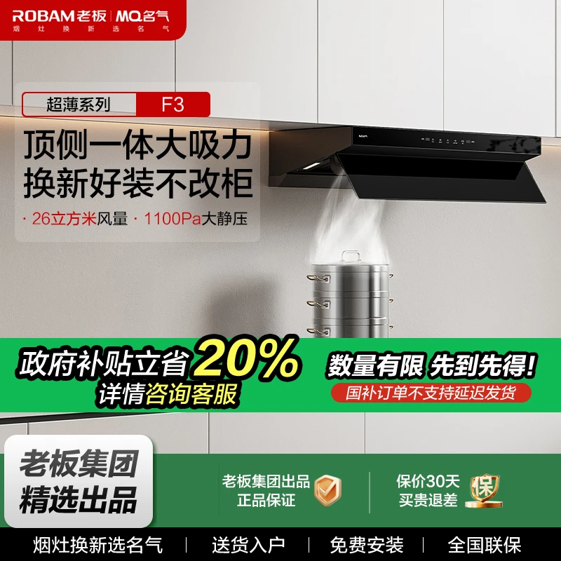 MQ名气小巧A355-F3厨房26立方大吸力小尺寸油烟机【老板集团出品】