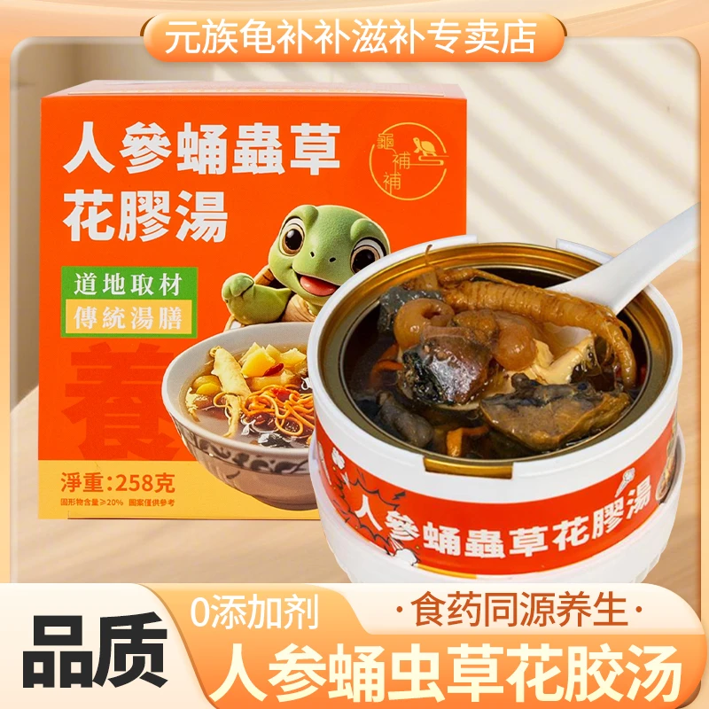 龟补补即食自热5分钟人参蛹虫草花胶养生汤懒人必备