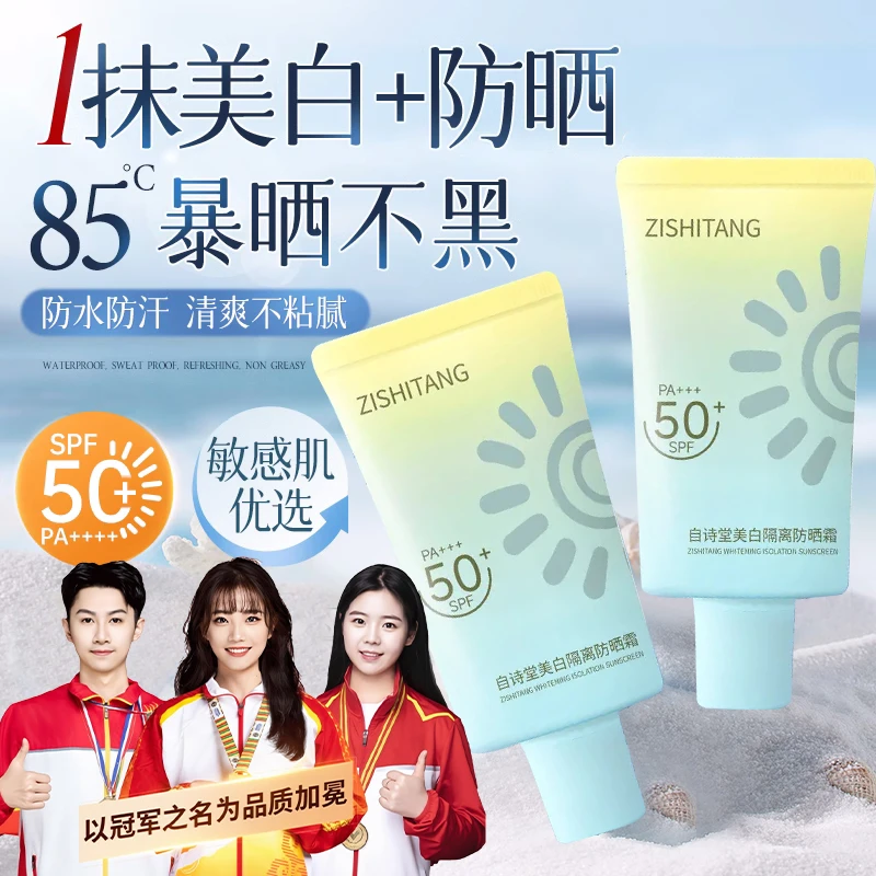 【央妈推荐】美白隔离防晒霜乳50+旗舰店官方正品防紫外线防水防汗
