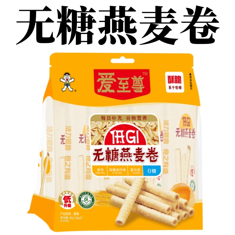 无糖蛋卷低GI燕麦卷休闲零食高钙高膳食纤维0糖96克