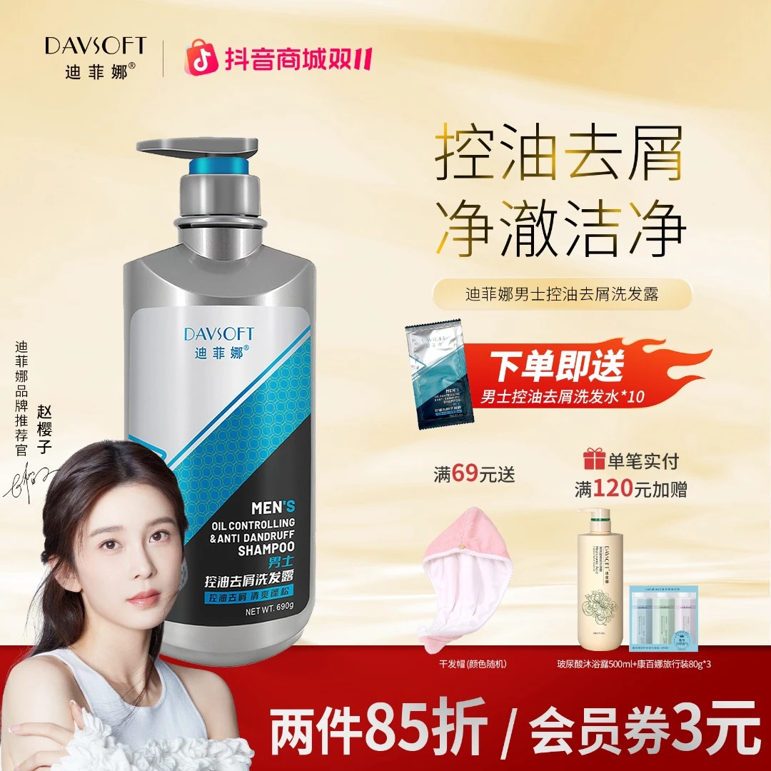 迪菲娜【男士洗发水】清爽净澈古龙香氛高级沐浴净肤清爽补水