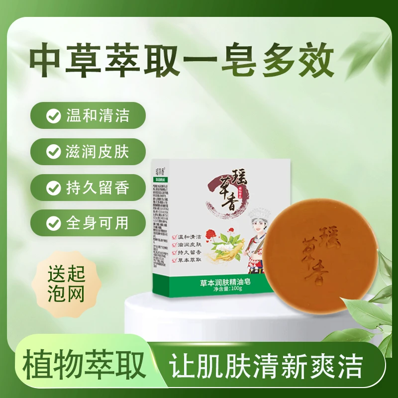 清新瑶草香草本润肤精油皂