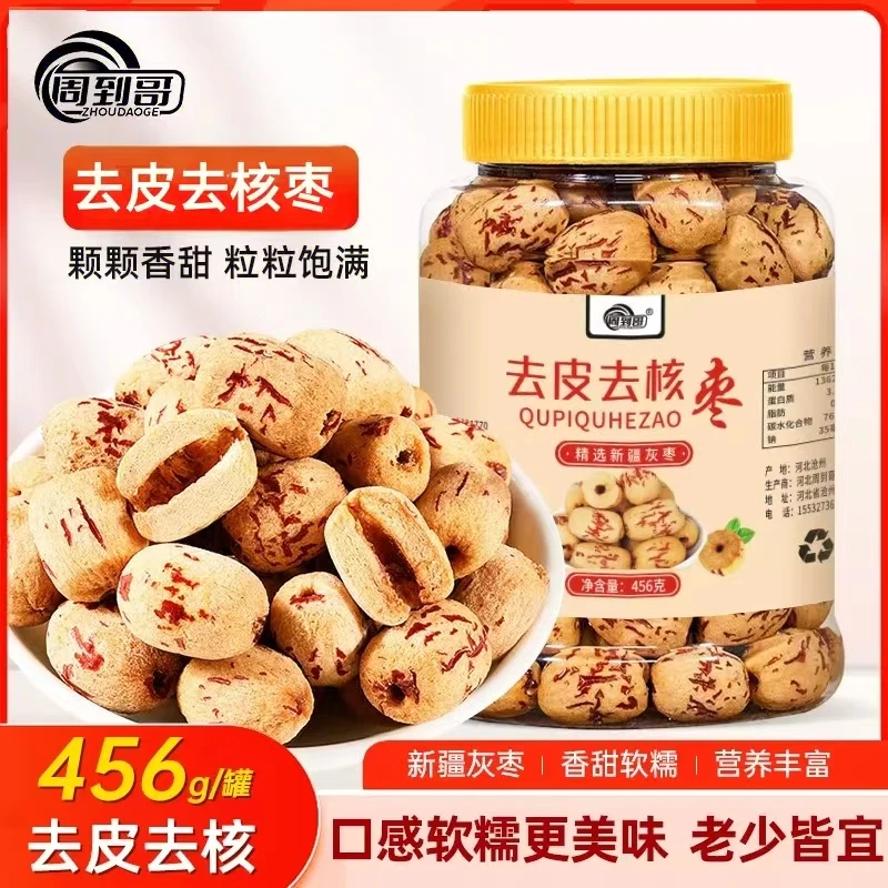 周到哥精选去皮去核枣香甜软糯免洗即食煲汤煮粥456g/罐