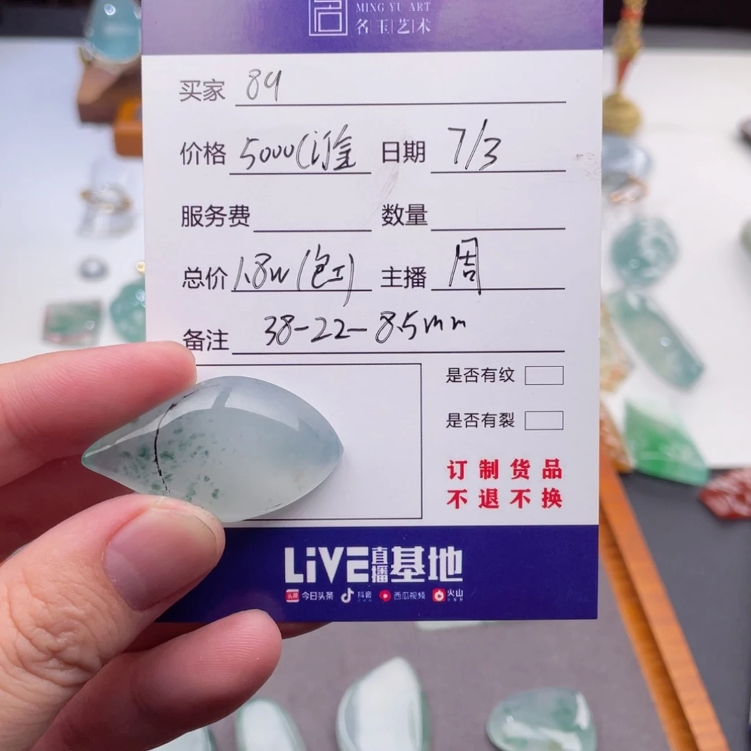 8***3定制翡翠未镶嵌包工