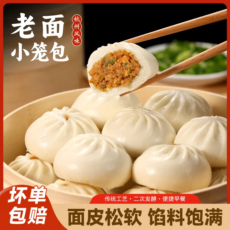 速冻猪肉大葱小笼包早餐速食加热即食家庭装杭州风味小笼包早餐