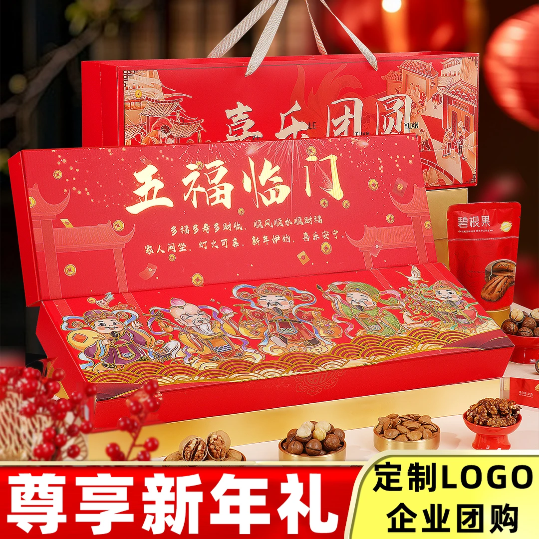 【不点后悔款】2025折叠新款年货节高端礼盒坚果大礼包零食春节送礼