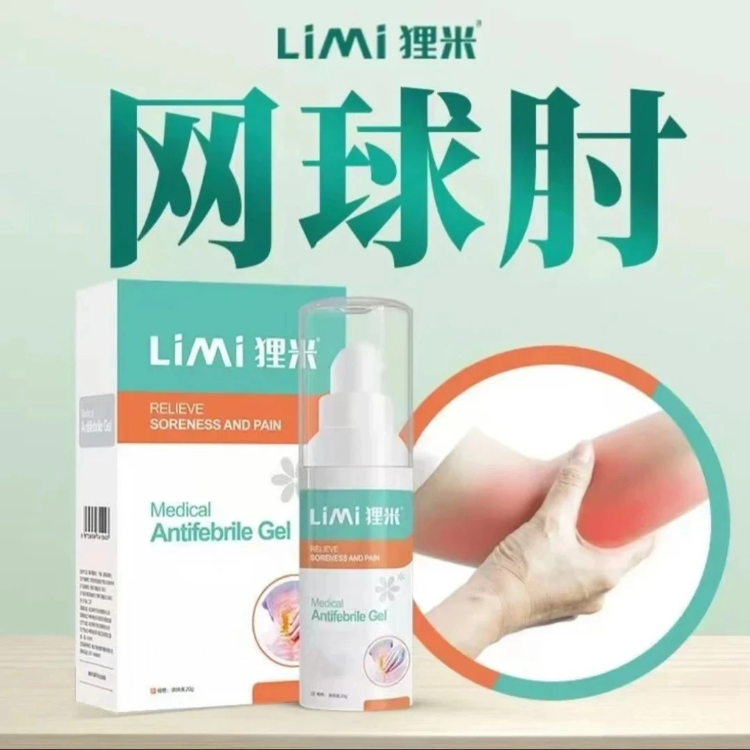 狸米Limi网球腱鞘部位型喷剂凝胶肘部手腕大拇指足跟温和养护凝胶