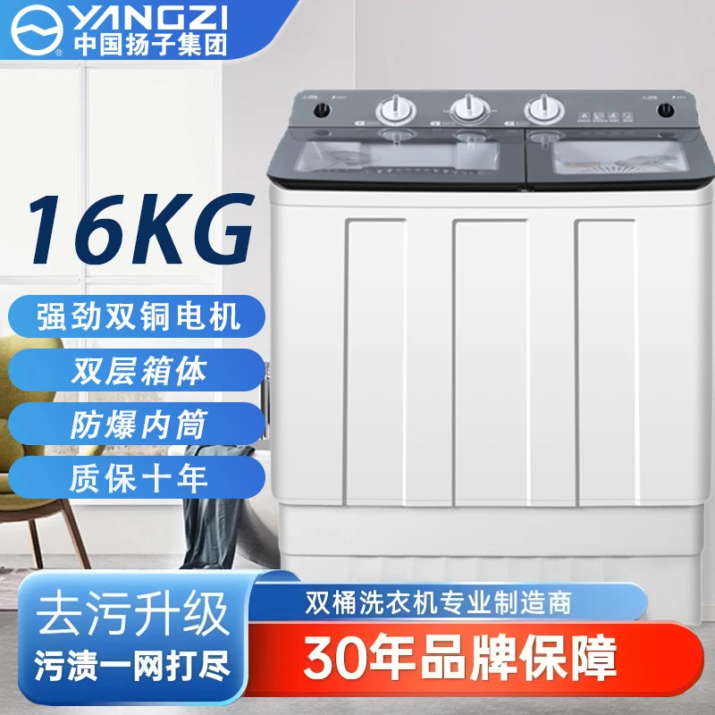 洗衣机YANGZI中国扬子集团16KG半自动洗衣机大容量家用双缸双桶