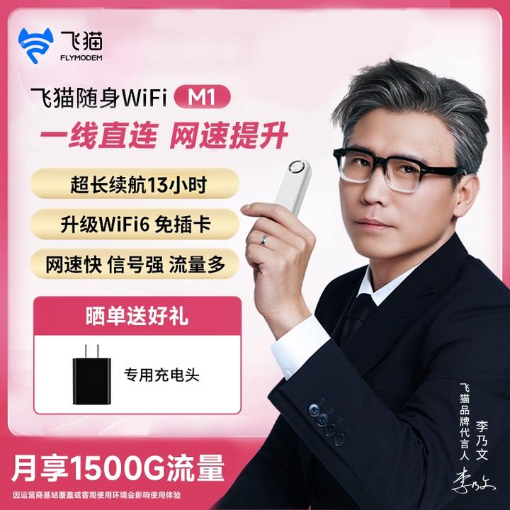【升级鲁班款】飞猫M1随身wifi6电池款移动车载便携式无线
