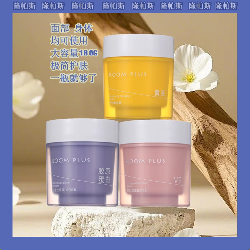 l隆帕斯充盈胶原蛋白润颜乳高保湿维生素E乳莹润黄芪霜面体通用