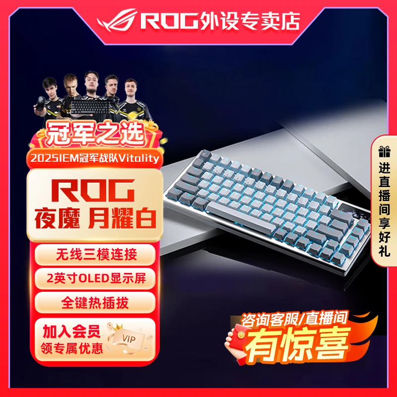 【双12抢先购】ROG夜魔 客制化 三模 月耀白 电竞游戏机械键盘