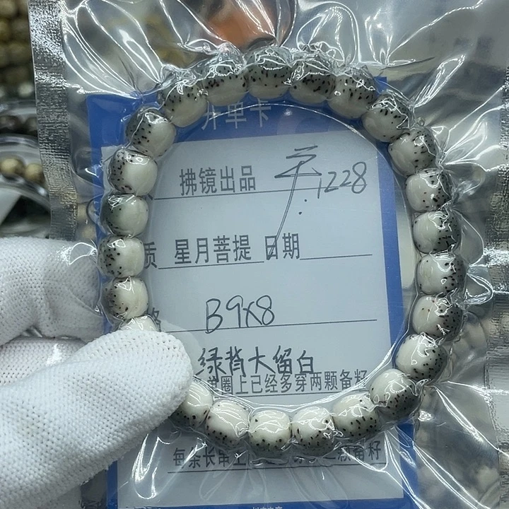 星月菩提手串潇**雨B9✖️8