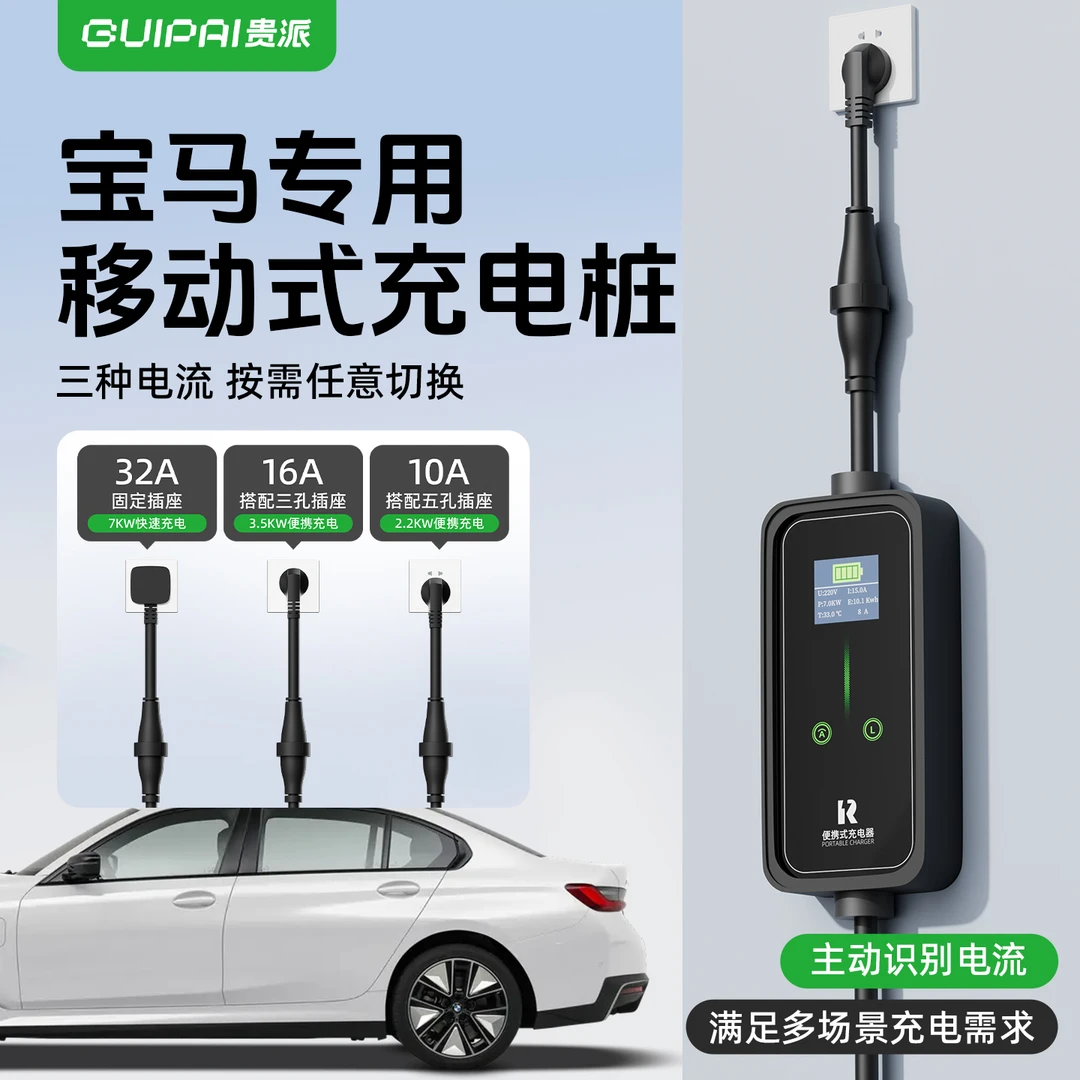 适用宝马i3i5ix3ix1便携式充电枪新能源电动汽车家用随车充电桩器