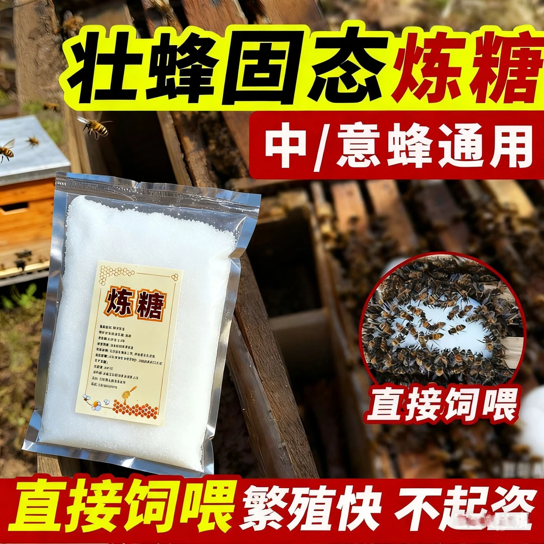 蜜蜂蜂粮固体炼糖防盗蜂专用中蜂意蜂饲料邮寄蜂专用养蜂蜂粮繁蜂