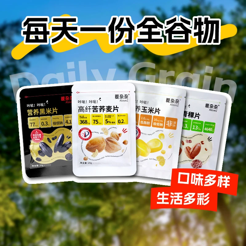 爱杂杂早餐麦片10袋装全谷物苦荞玉米青稞黑米非油炸即食粗粮低脂