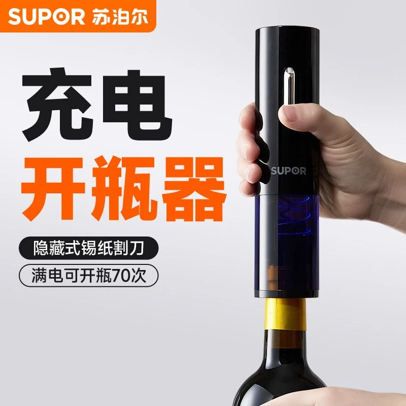 苏泊尔红酒开瓶器电动开酒家用红酒全自动充电款葡萄酒启瓶器起子