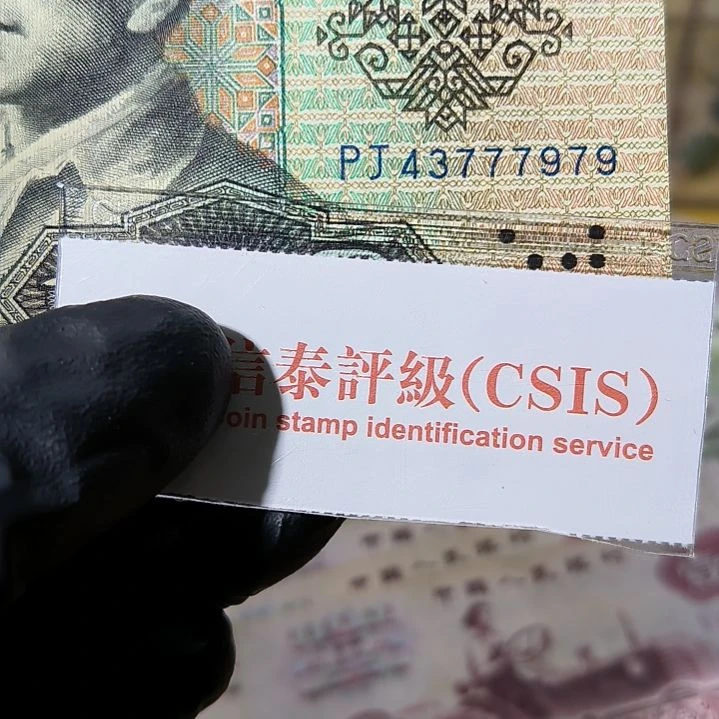 四版币90年伍拾元单张<7979