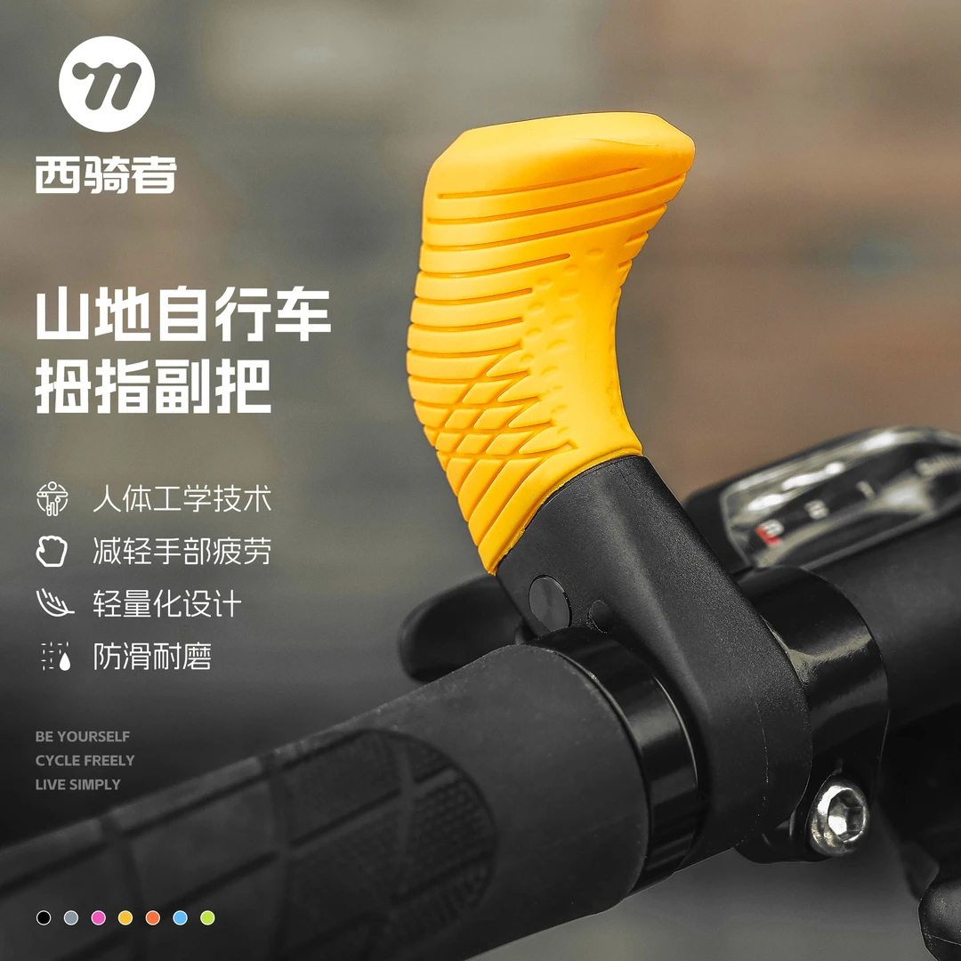 西骑者山地自行车副把尼龙减震握把可调节休息把手手柄骑行配件