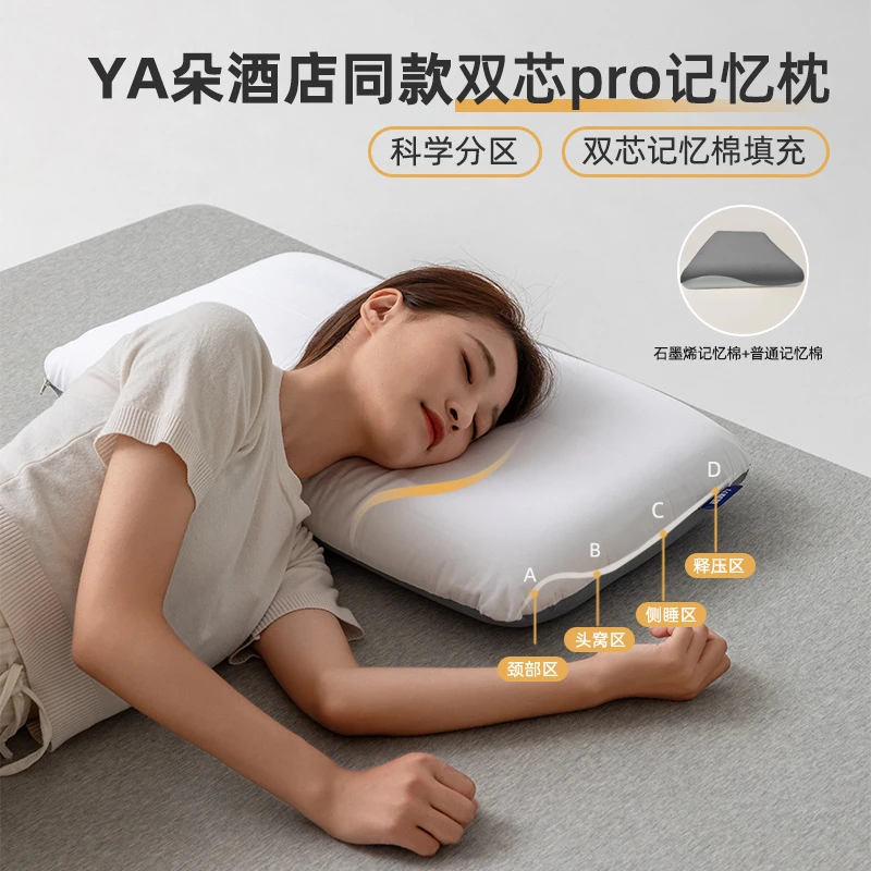 YA朵酒店同款枕头R-90深睡枕pro双芯记忆棉护颈椎助睡眠枕芯男女