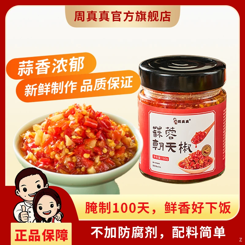 【达人】江西特产剁椒辣椒酱蒜蓉萝卜朝天椒剁椒下饭菜瓶装香辣酱