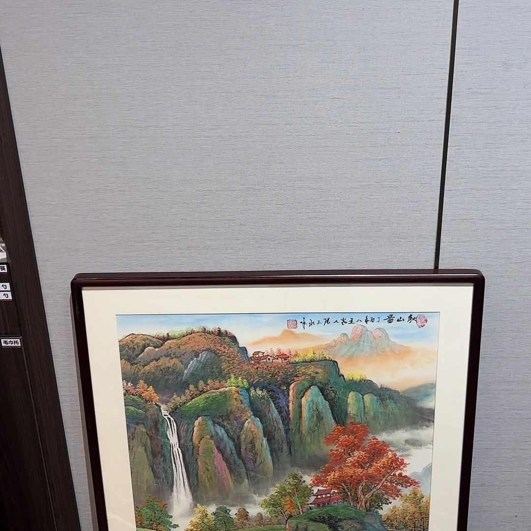 横款精品书画作品