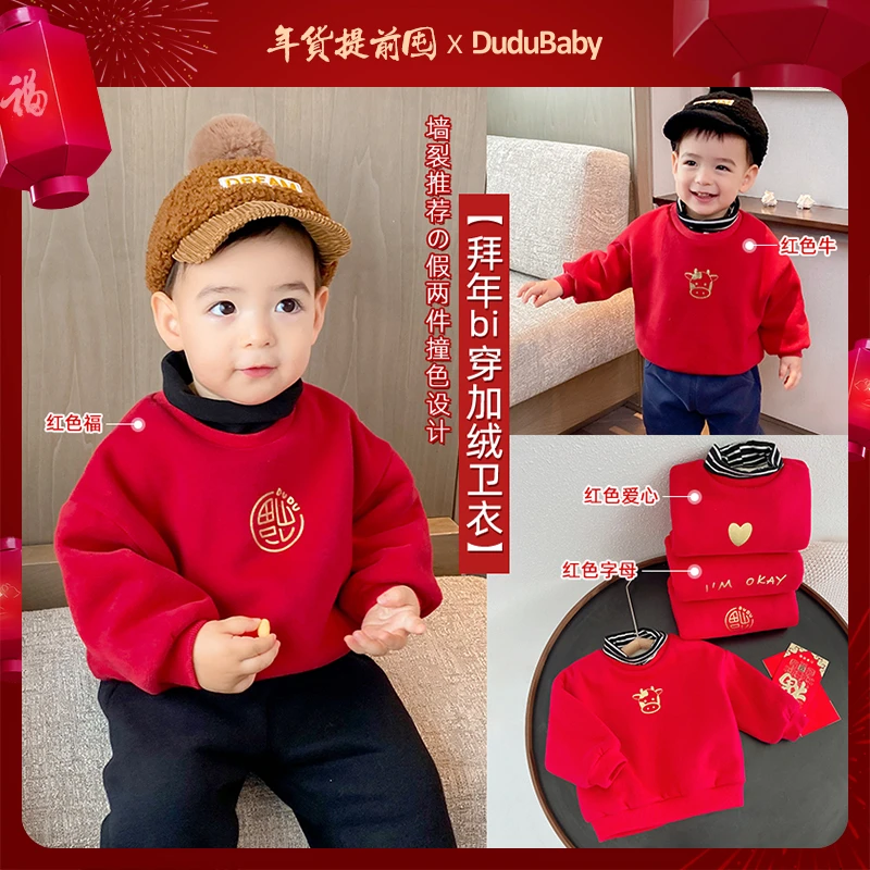 【现货】宝宝国风年服加绒卫衣  【嘟嘟家】BZB100DWY139