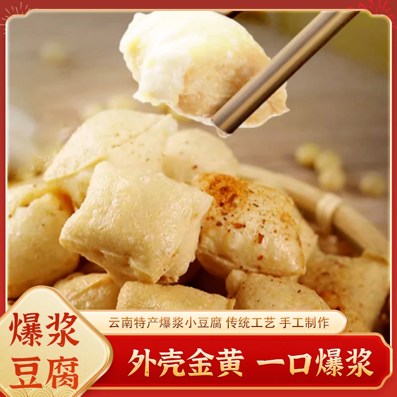【帅虹】正宗石屏爆浆小豆腐云南特产小吃爆浆小豆腐可煎烤炸送蘸料