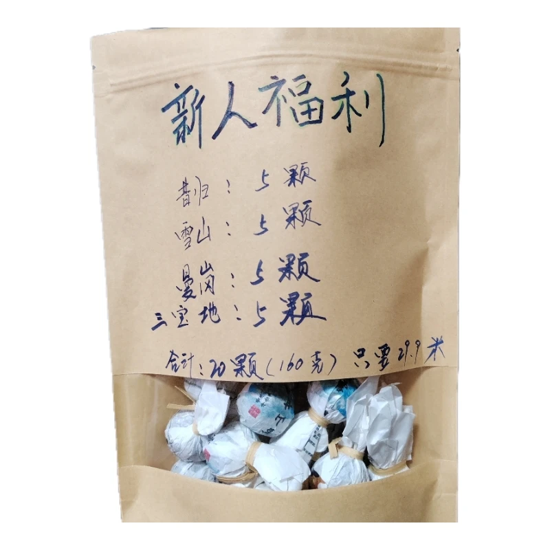 普洱茶生茶8克龙珠20颗（新人福利）