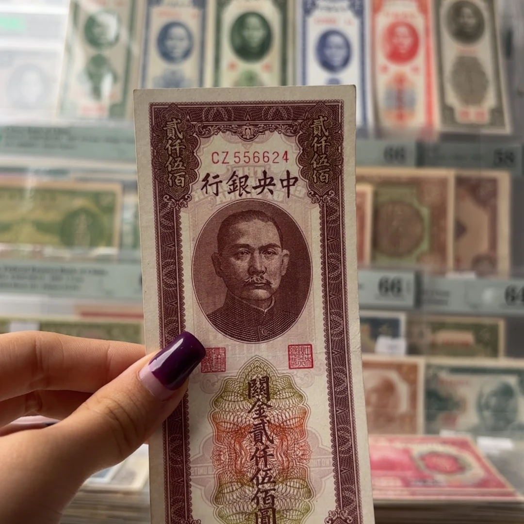 中央银行关金贰仟伍佰圆好品556624