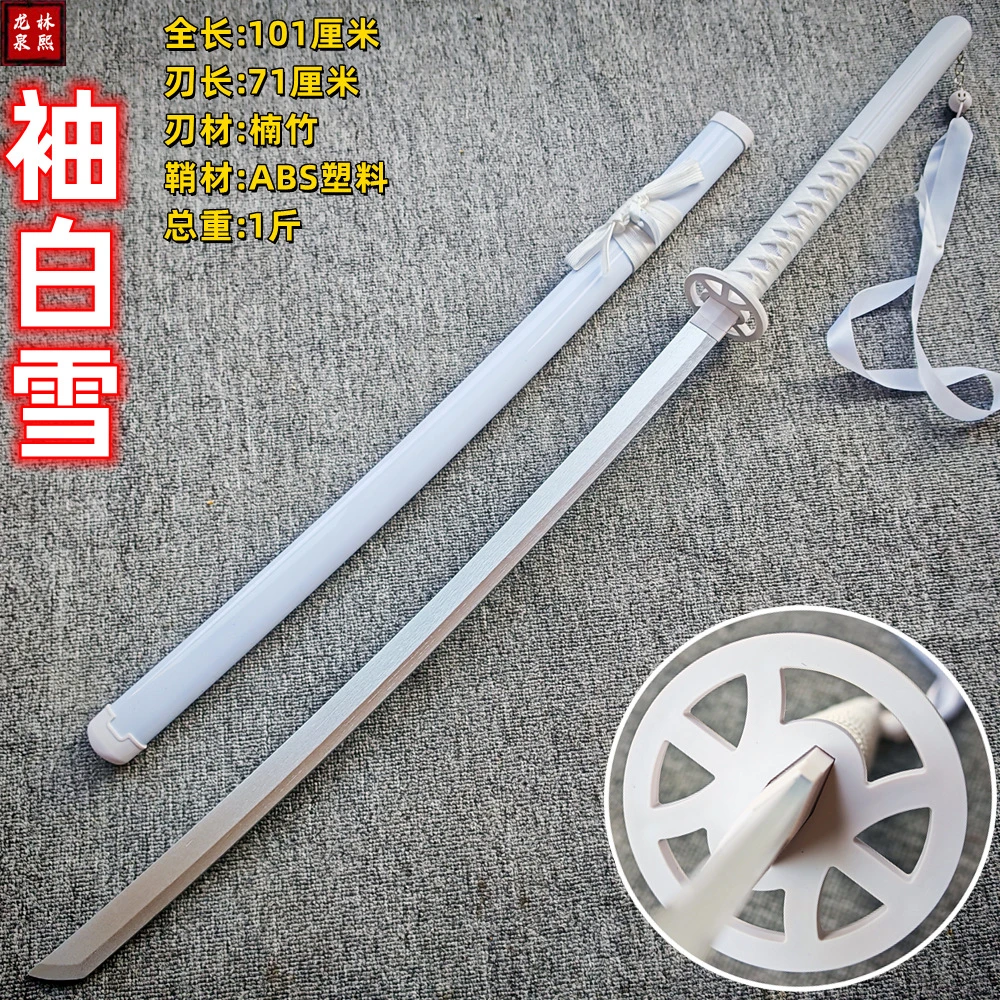 【艺凡】白雪白死神木刀拔刀剑竹刀花武士刃白色木刀玩具