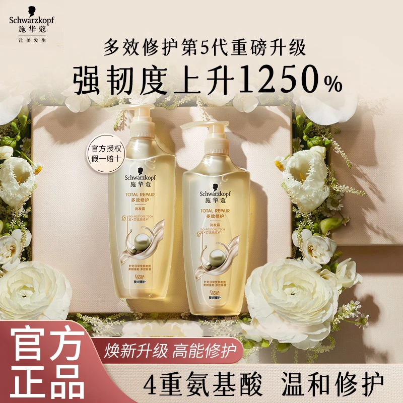 施华蔻洗发水多效修护洗护套装护发洗发水柔顺蓬松官方正品推荐