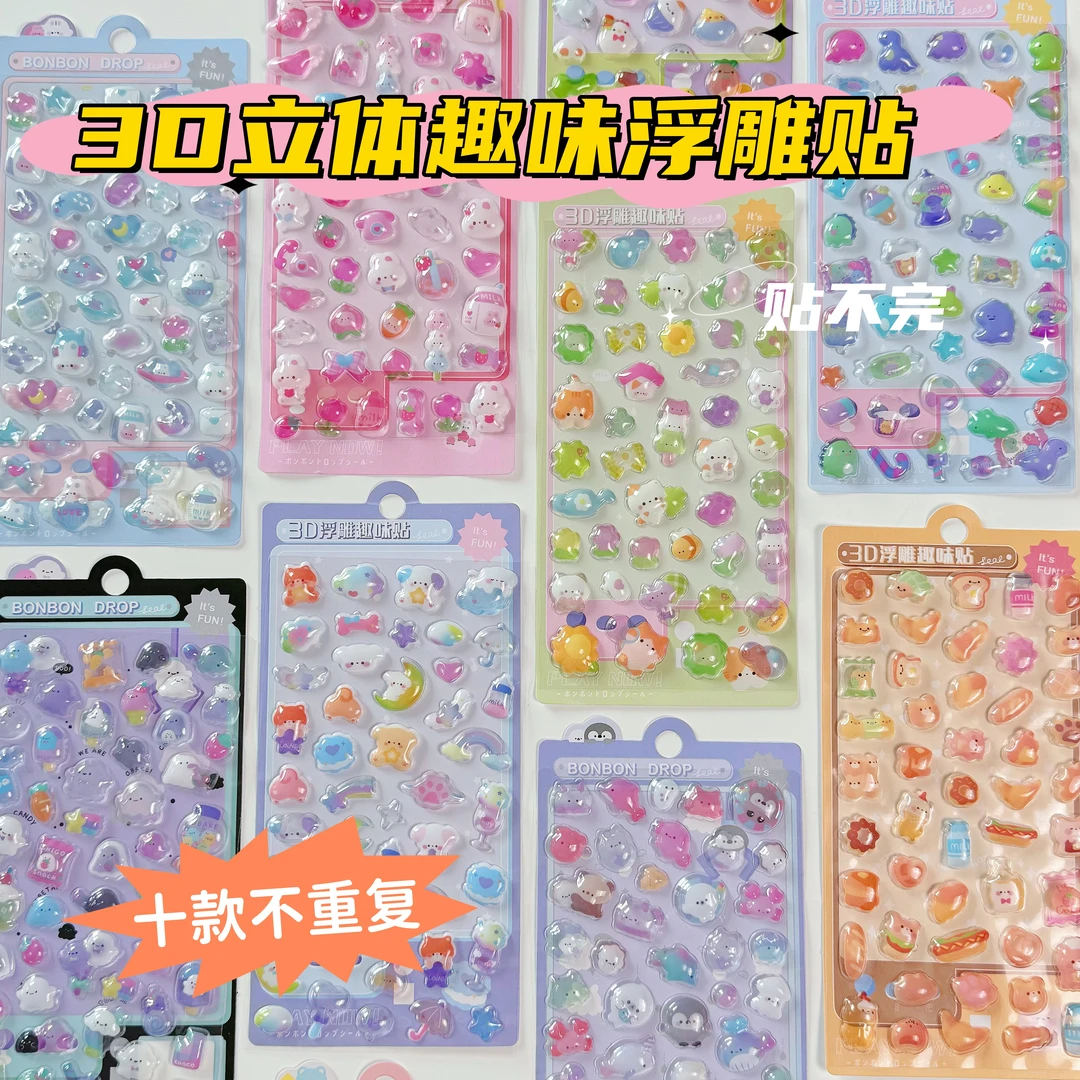 【到手十款】3d立体浮雕趣味贴纸萌趣贴纸3-6岁立体浮雕贴纸手机壳